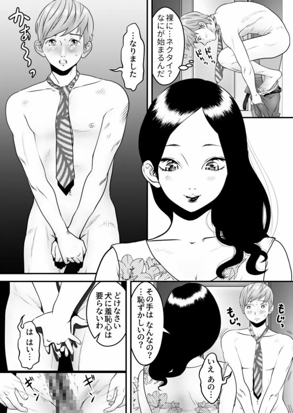 舐め犬と人妻~慰みに堕ちた果てに~ 1 Page.14
