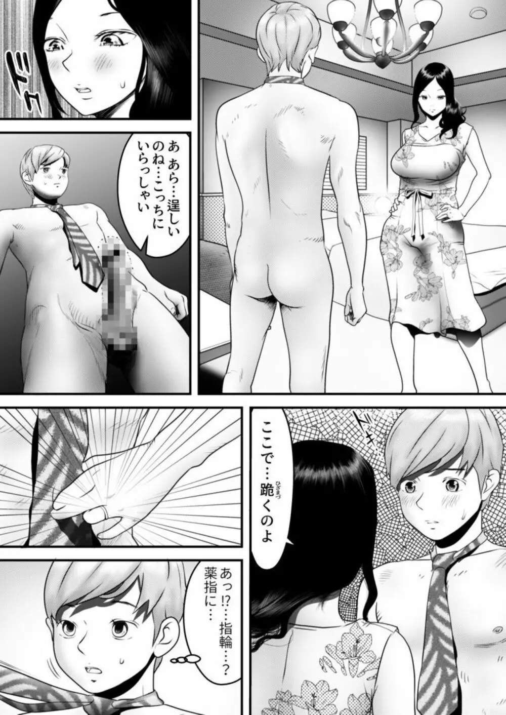 舐め犬と人妻~慰みに堕ちた果てに~ 1 Page.15