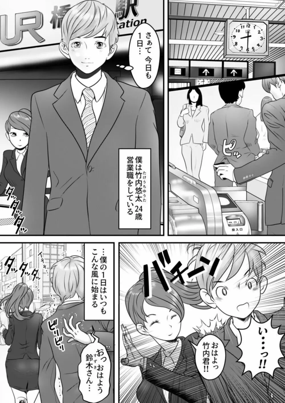 舐め犬と人妻~慰みに堕ちた果てに~ 1 Page.3
