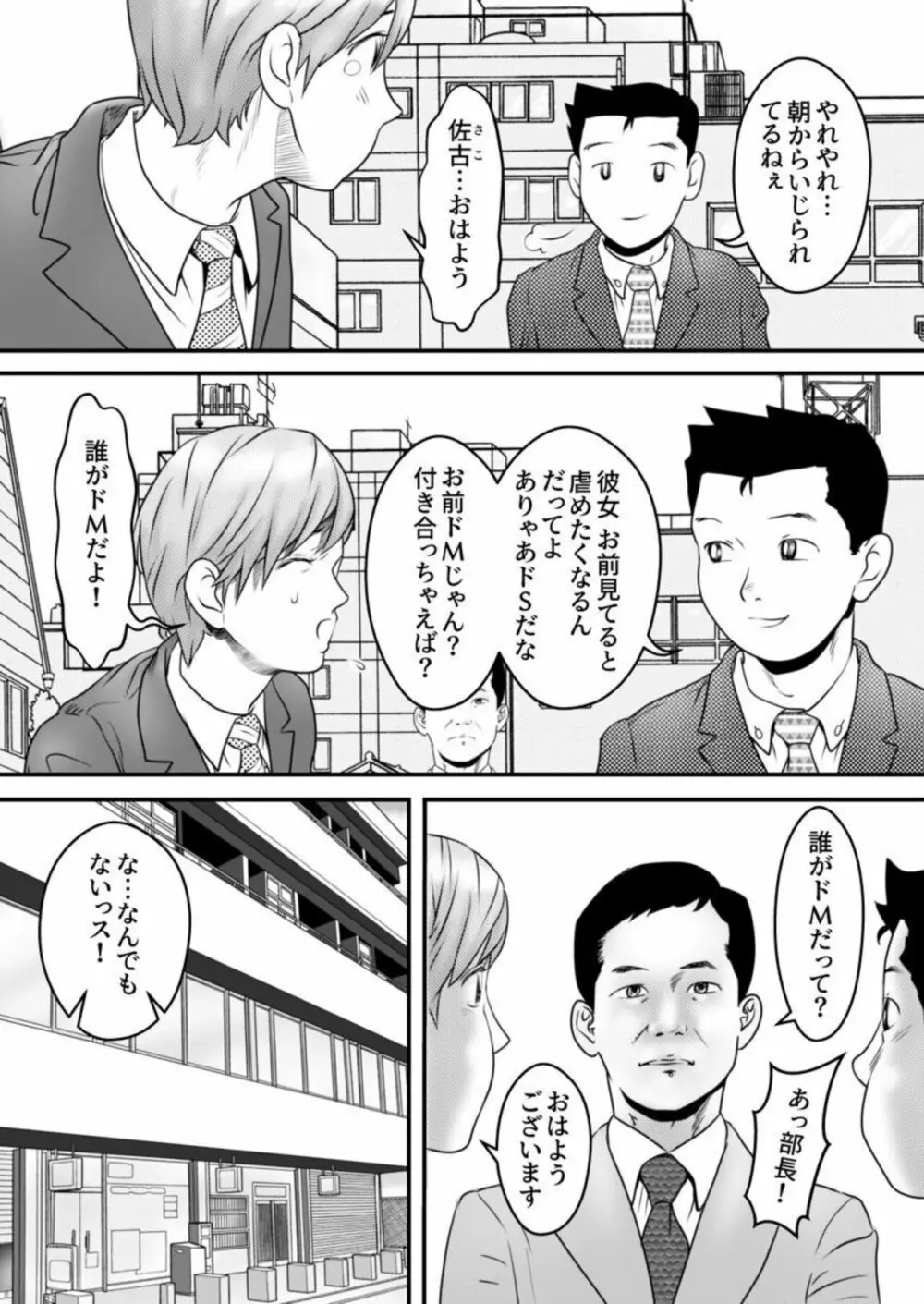 舐め犬と人妻~慰みに堕ちた果てに~ 1 Page.4