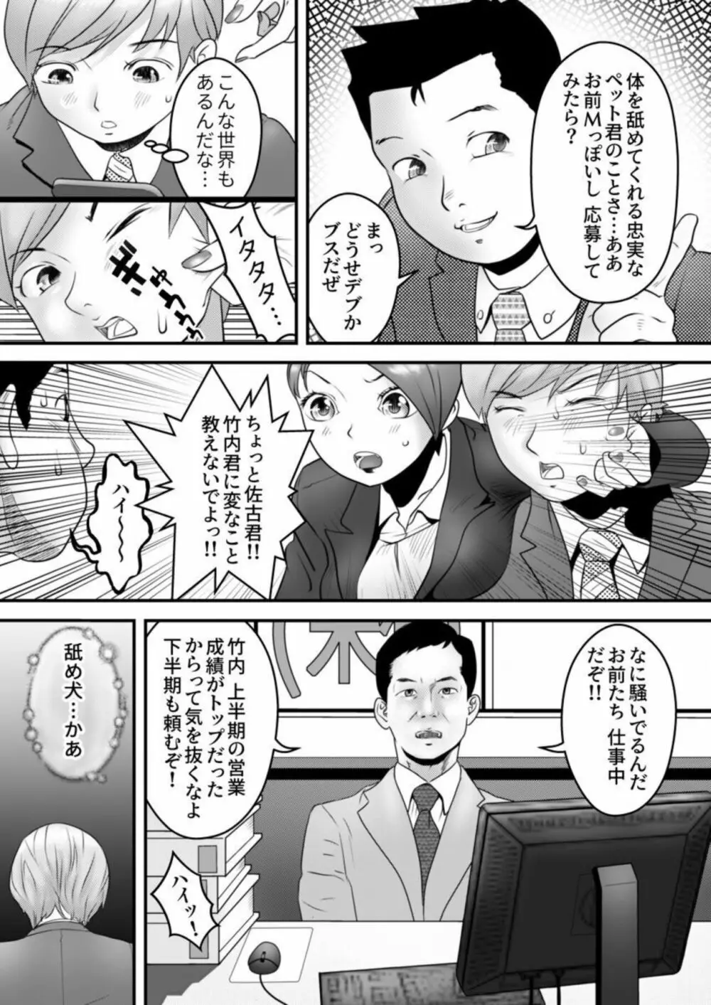 舐め犬と人妻~慰みに堕ちた果てに~ 1 Page.6