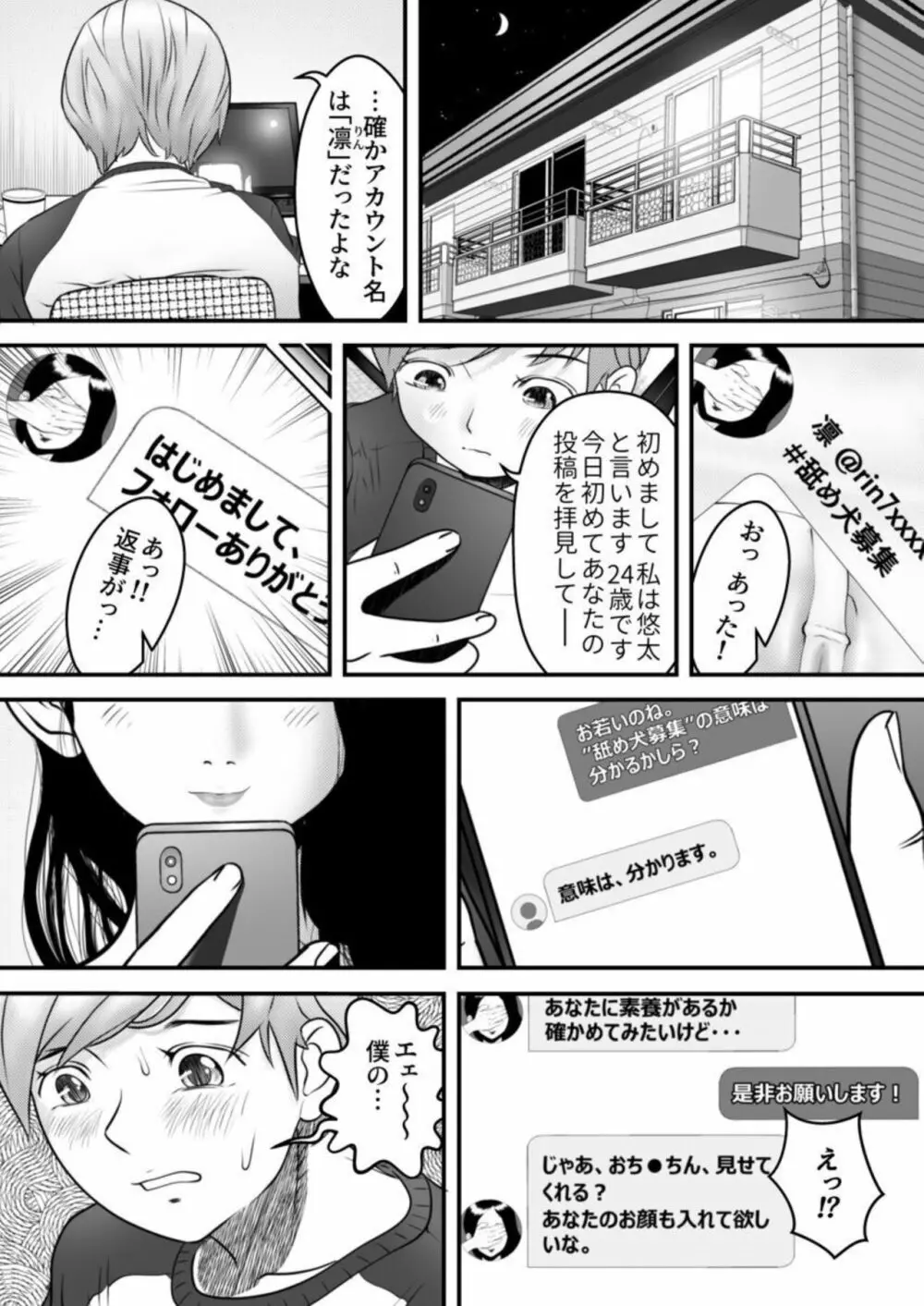 舐め犬と人妻~慰みに堕ちた果てに~ 1 Page.7