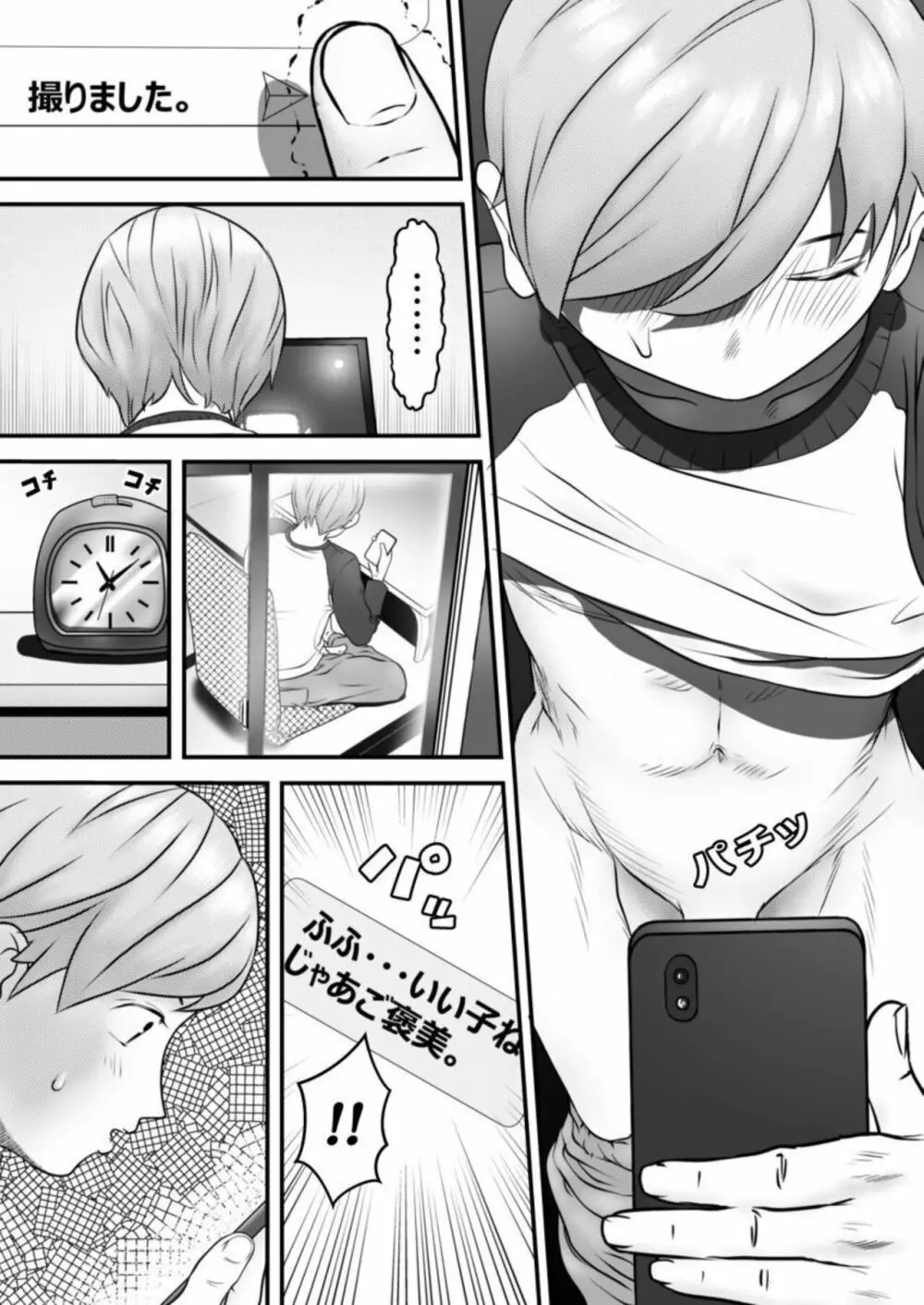 舐め犬と人妻~慰みに堕ちた果てに~ 1 Page.8