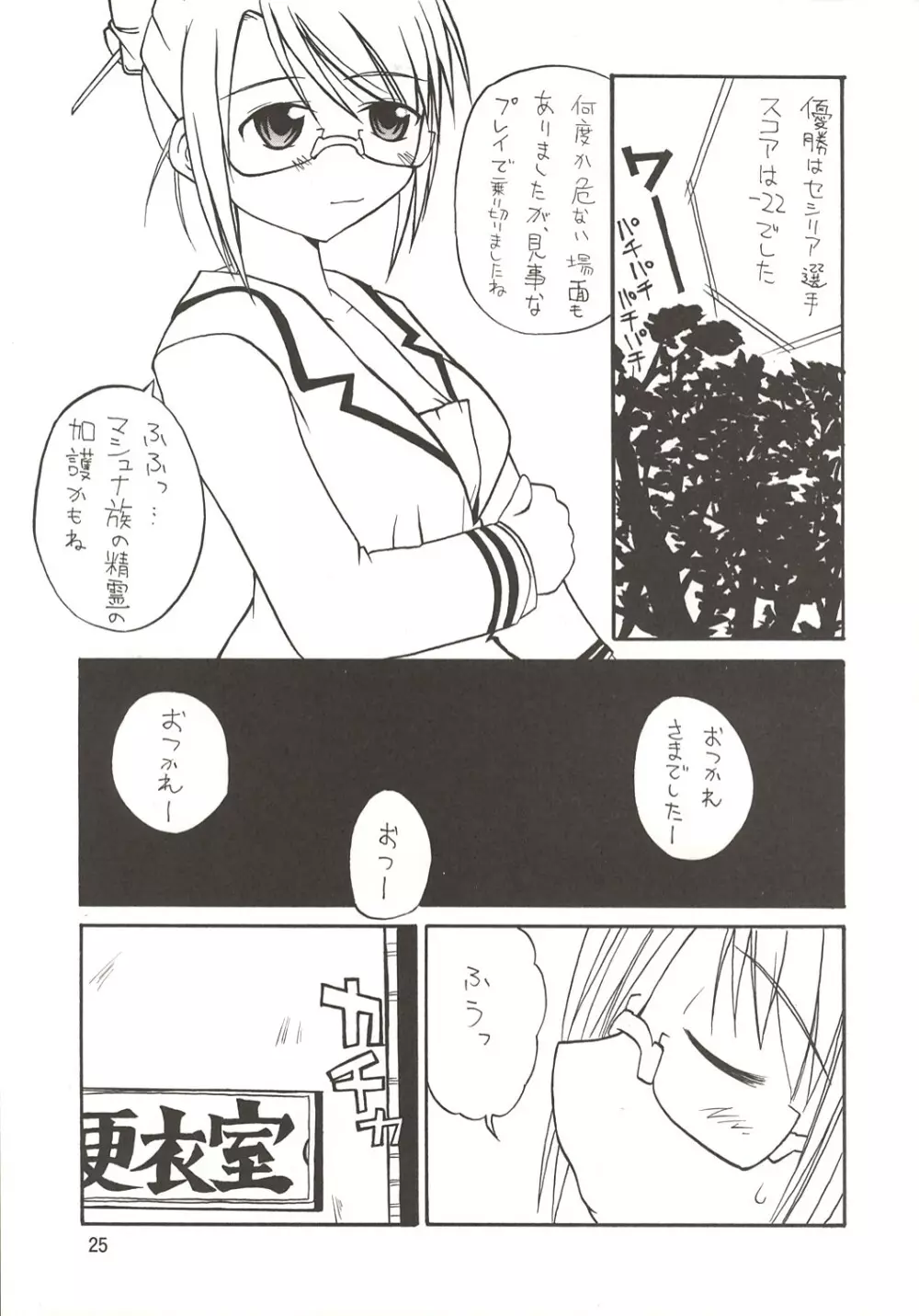 ビギルキ★ルキビギ Page.25