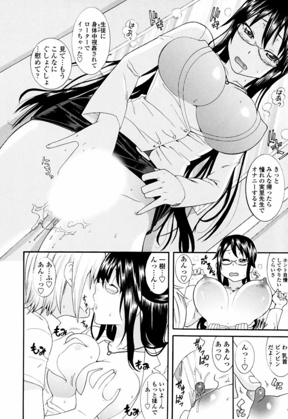 姉ちゃん先生に教わるSEX教える絶頂 1 Page.10