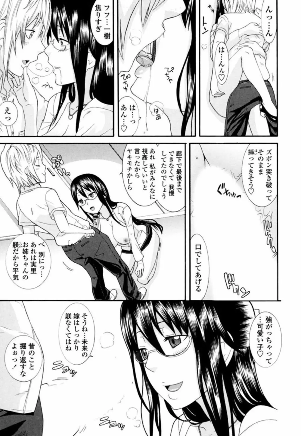 姉ちゃん先生に教わるSEX教える絶頂 1 Page.11