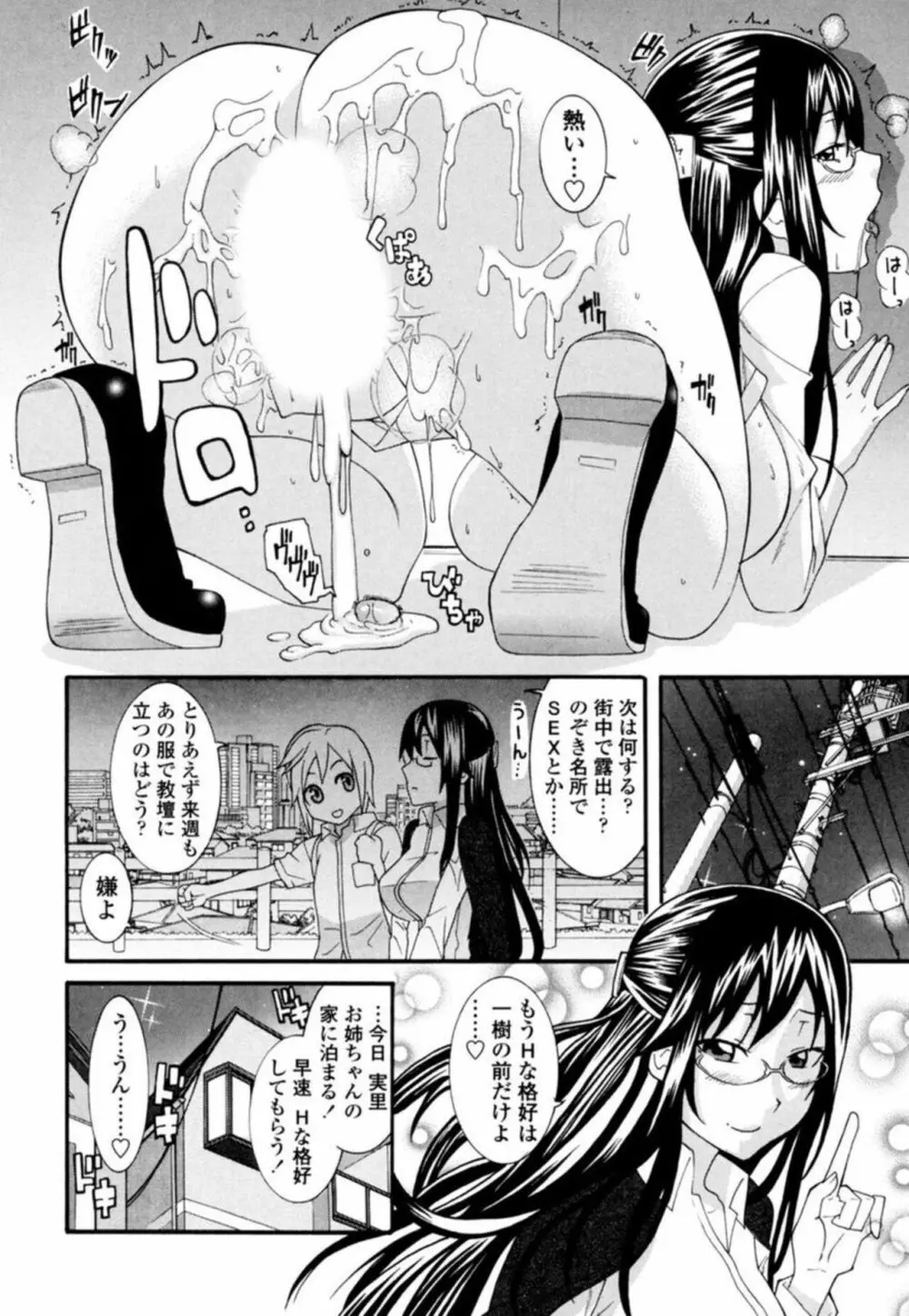 姉ちゃん先生に教わるSEX教える絶頂 1 Page.22