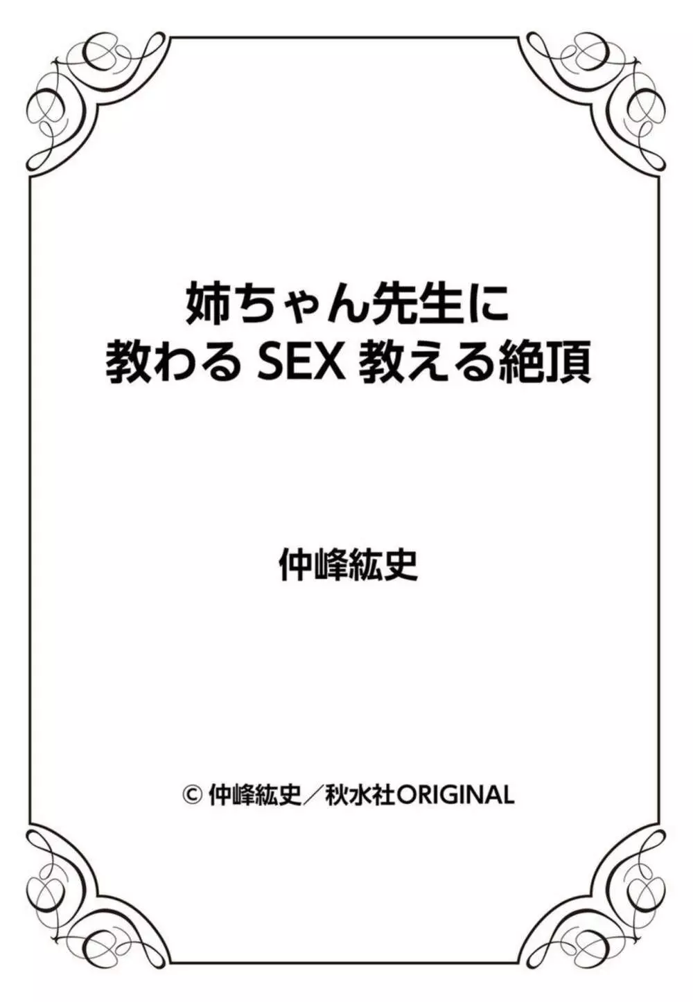 姉ちゃん先生に教わるSEX教える絶頂 1 Page.23