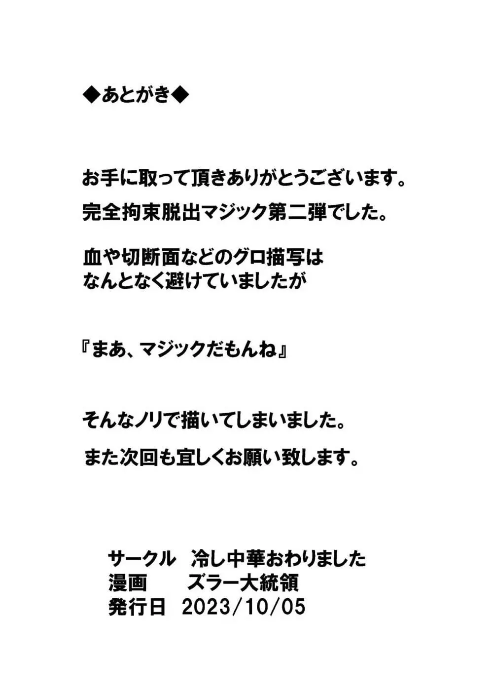 完全拘束脱出マジック!人体切断されて生還できるのか!? Page.81