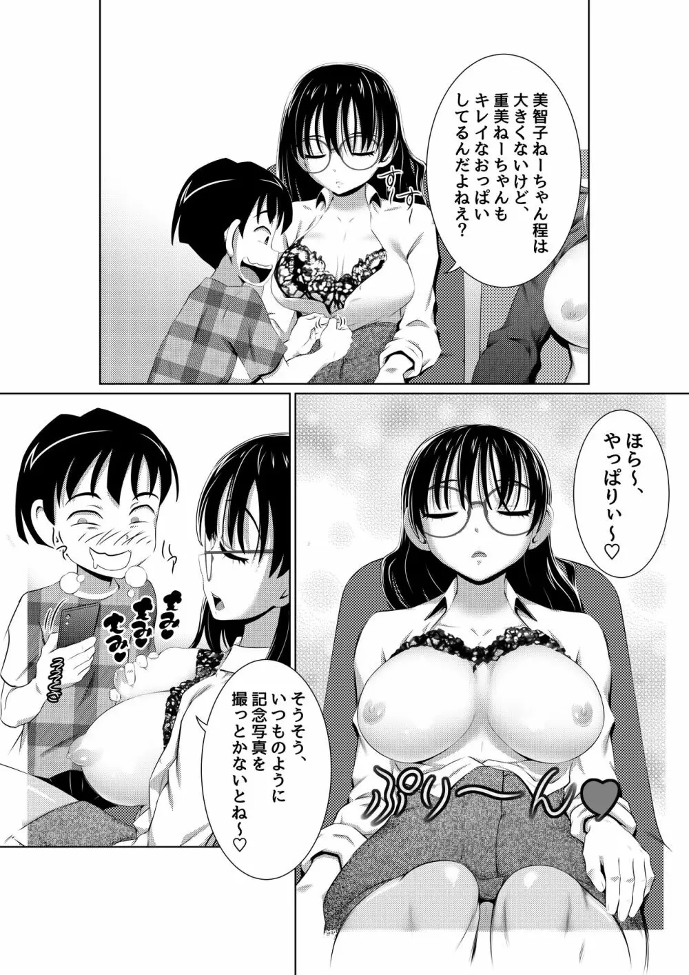 えっちな女漫画家コンビ「〆切明けは眠いのだ!」 Page.10