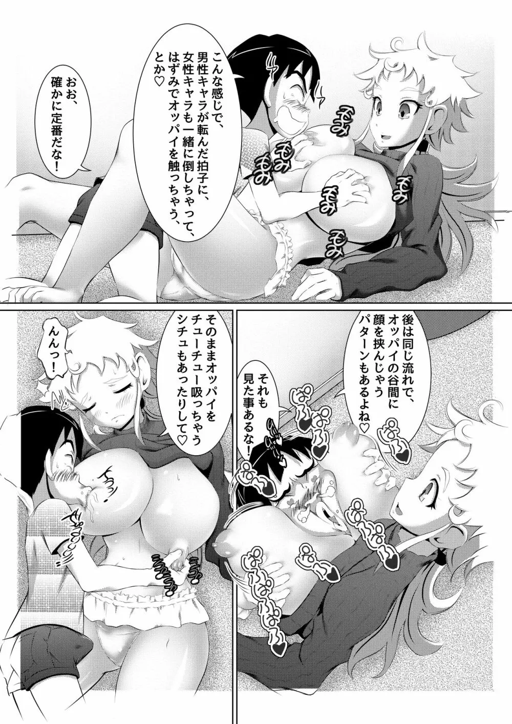 えっちな女漫画家コンビ2「連載準備はキツイのだ!」 Page.12