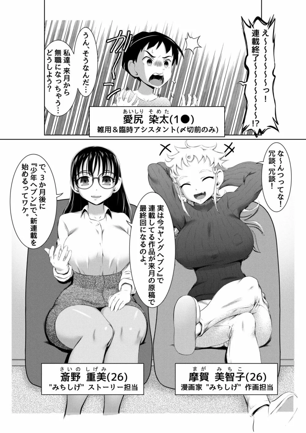 えっちな女漫画家コンビ2「連載準備はキツイのだ!」 Page.2