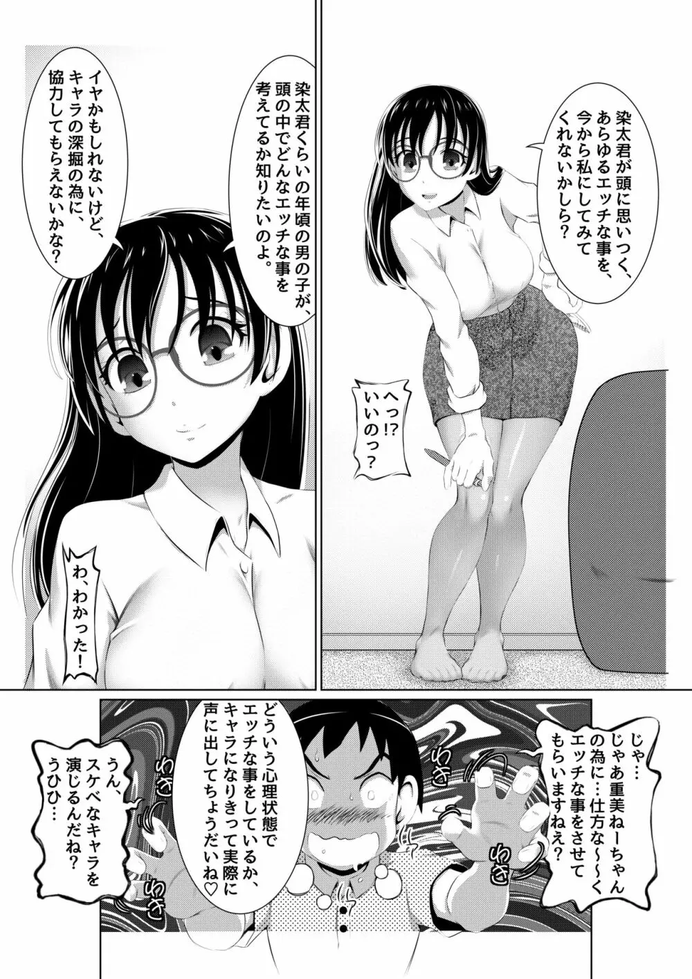 えっちな女漫画家コンビ2「連載準備はキツイのだ!」 Page.23