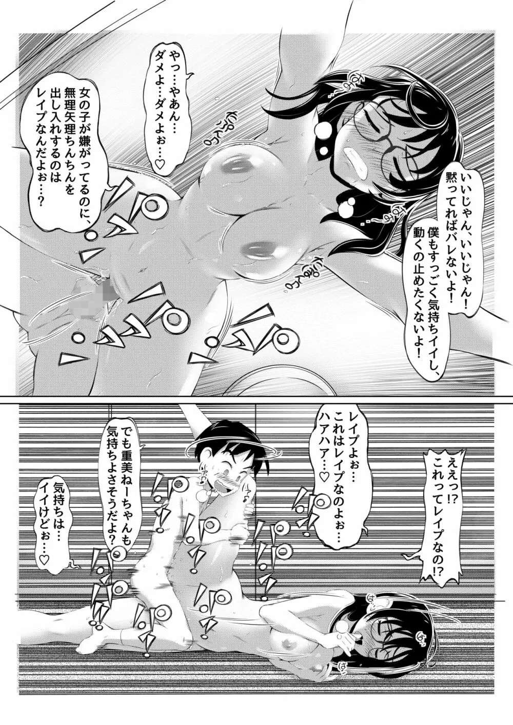 えっちな女漫画家コンビ2「連載準備はキツイのだ!」 Page.32