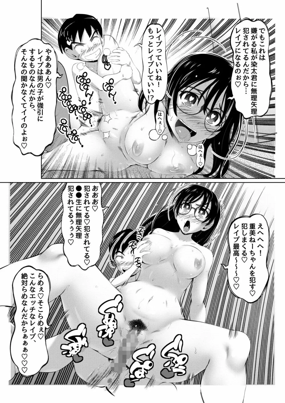 えっちな女漫画家コンビ2「連載準備はキツイのだ!」 Page.33