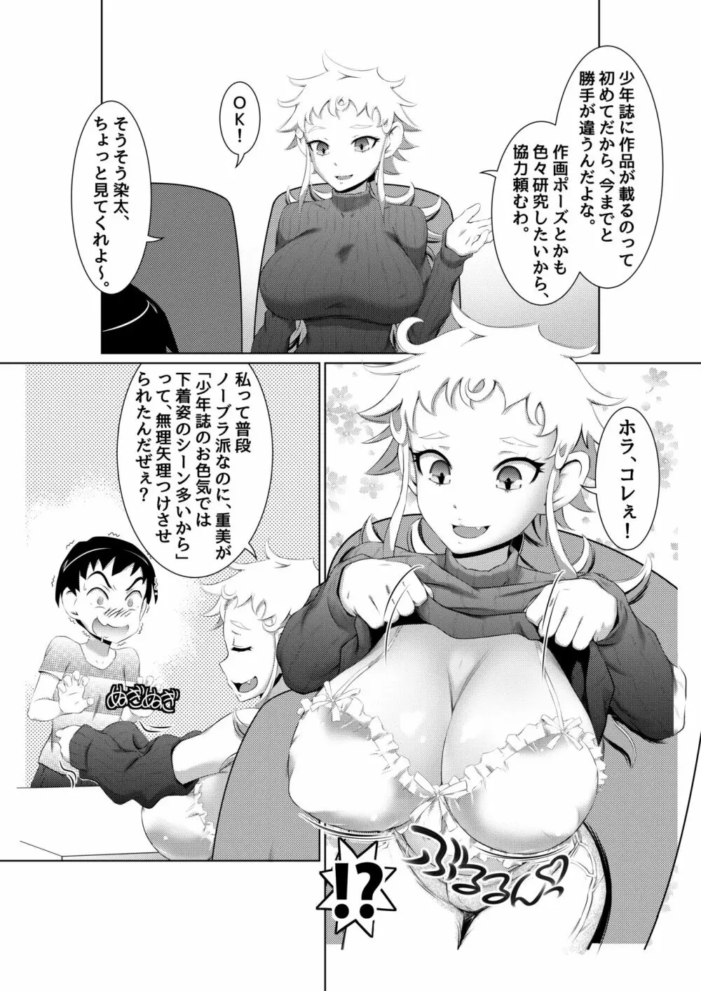 えっちな女漫画家コンビ2「連載準備はキツイのだ!」 Page.6