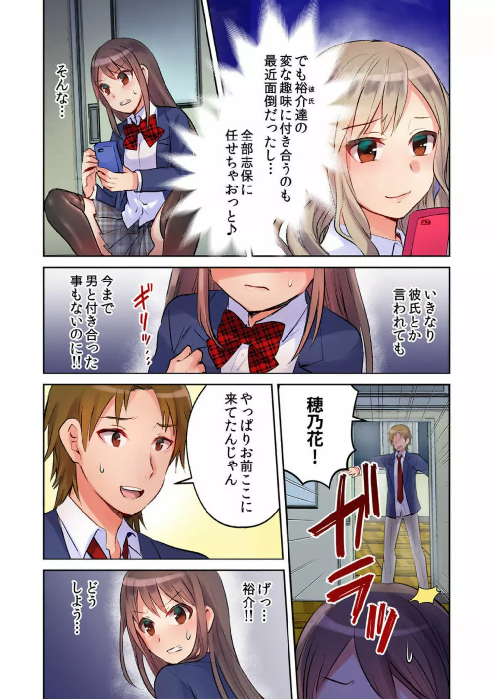 [Meme] ヤンキー娘（処女）が人生交姦で更生!?-清楚にみられたかっただけなのに- 1 Page.10