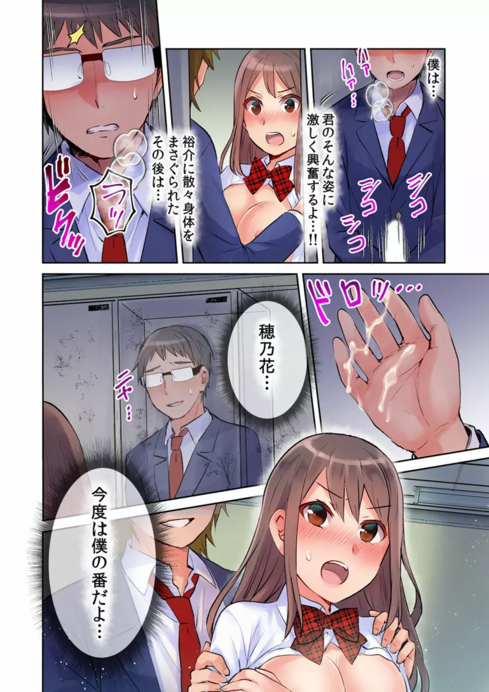 [Meme] ヤンキー娘（処女）が人生交姦で更生!?-清楚にみられたかっただけなのに- 1 Page.26