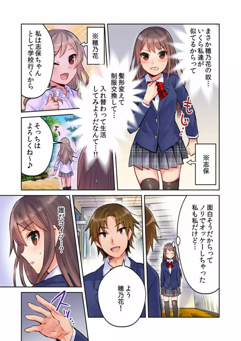 [Meme] ヤンキー娘（処女）が人生交姦で更生!?-清楚にみられたかっただけなのに- 1 Page.5