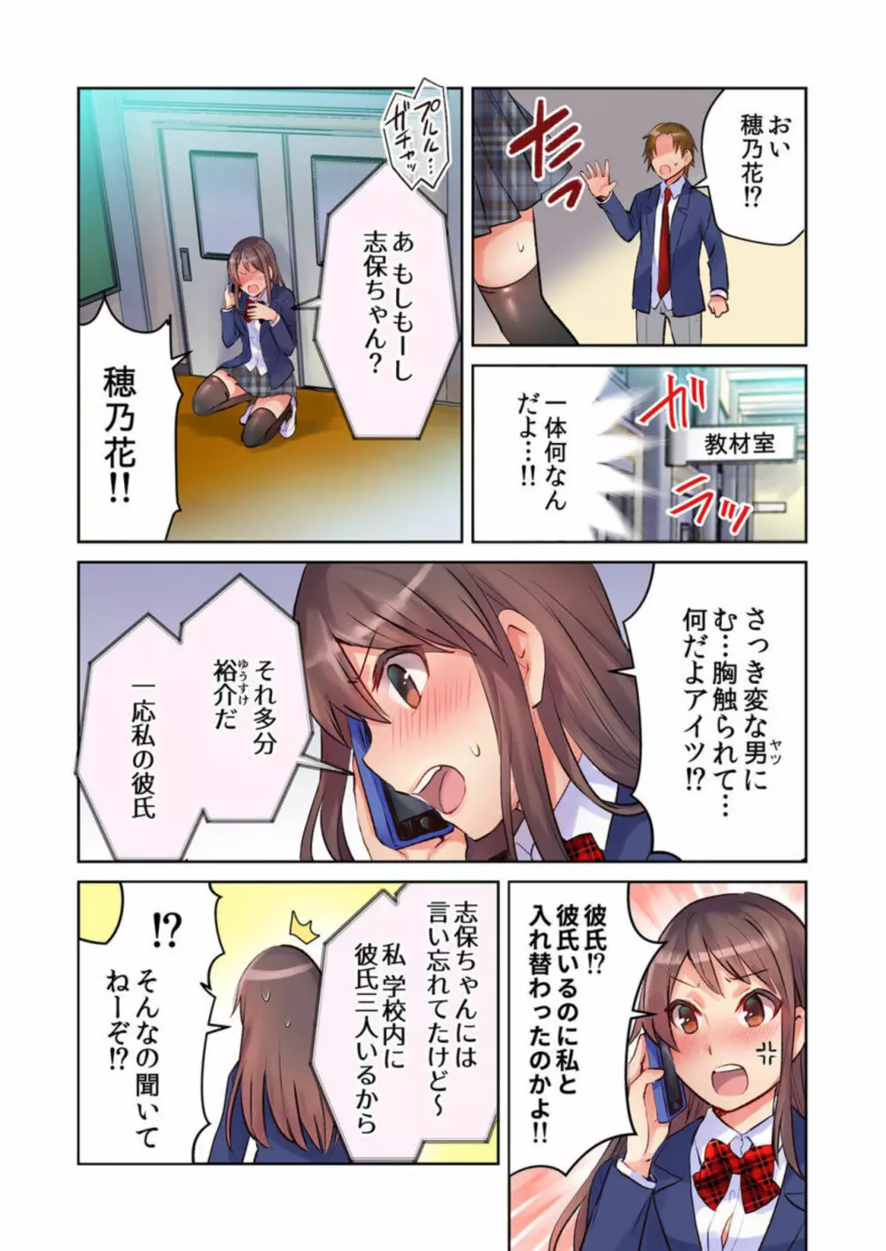 [Meme] ヤンキー娘（処女）が人生交姦で更生!?-清楚にみられたかっただけなのに- 1 Page.8