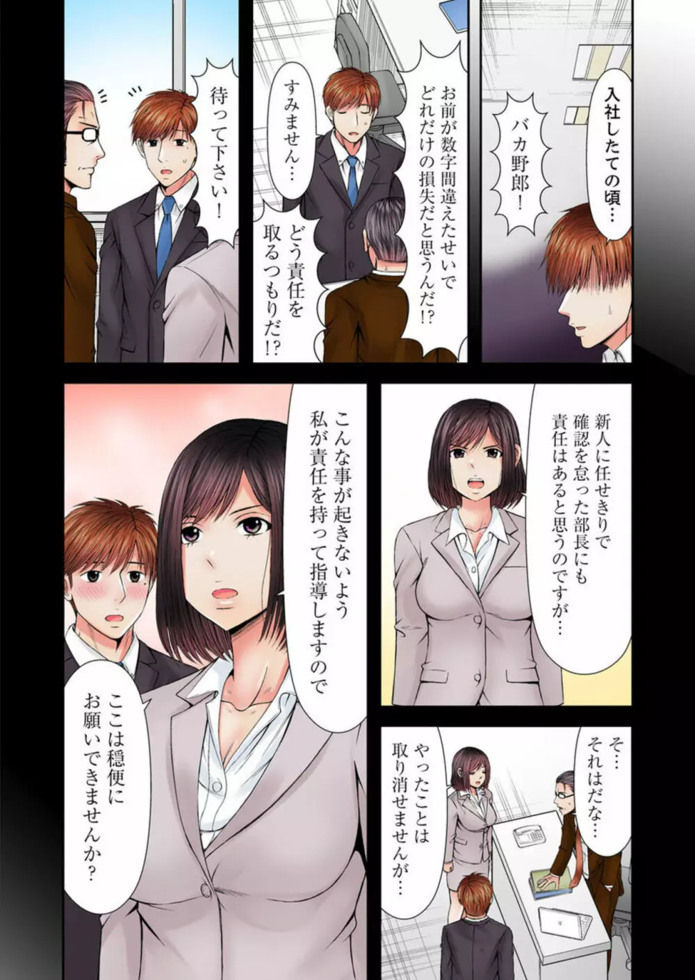 有能上司は堕ちた人妻～夫と後輩の絶倫ループ～ 1 Page.12