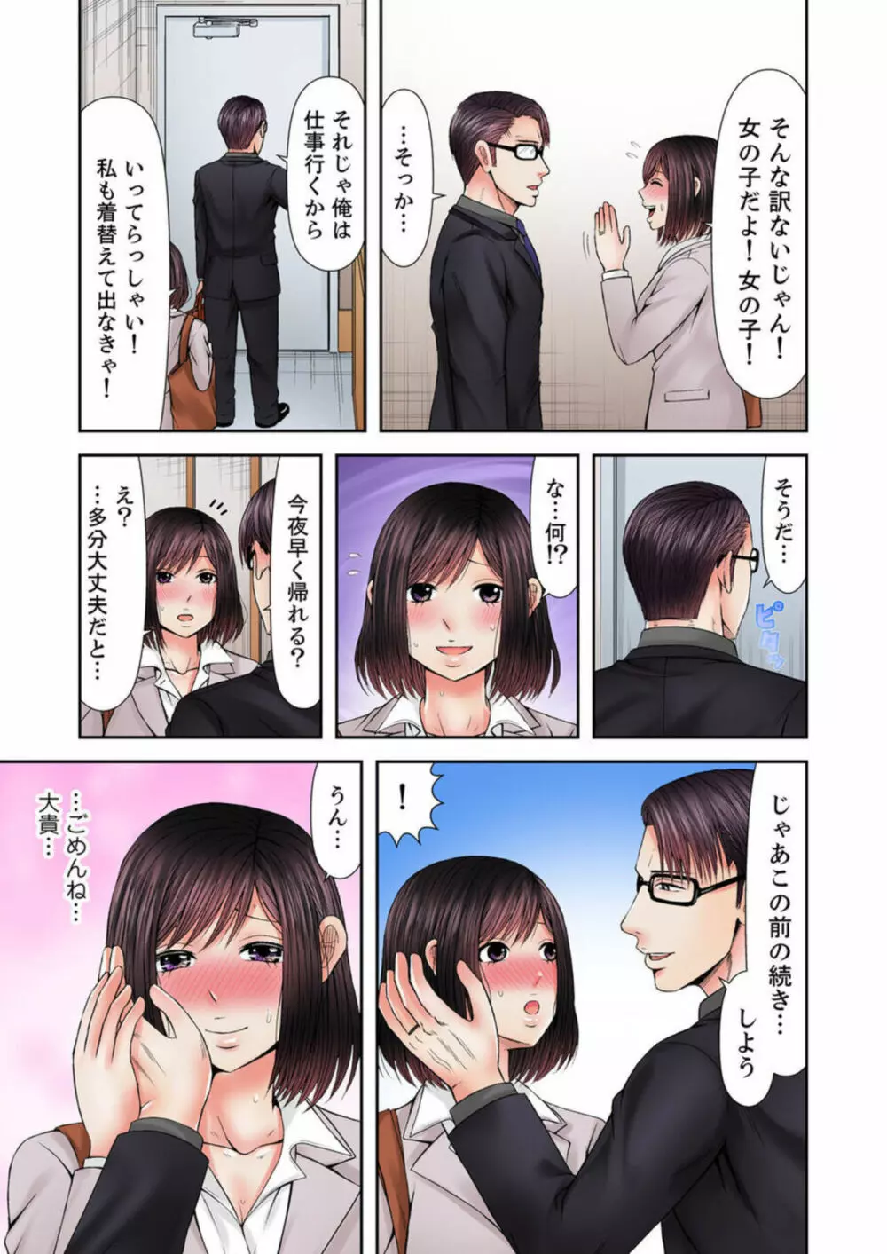 有能上司は堕ちた人妻～夫と後輩の絶倫ループ～ 1 Page.23