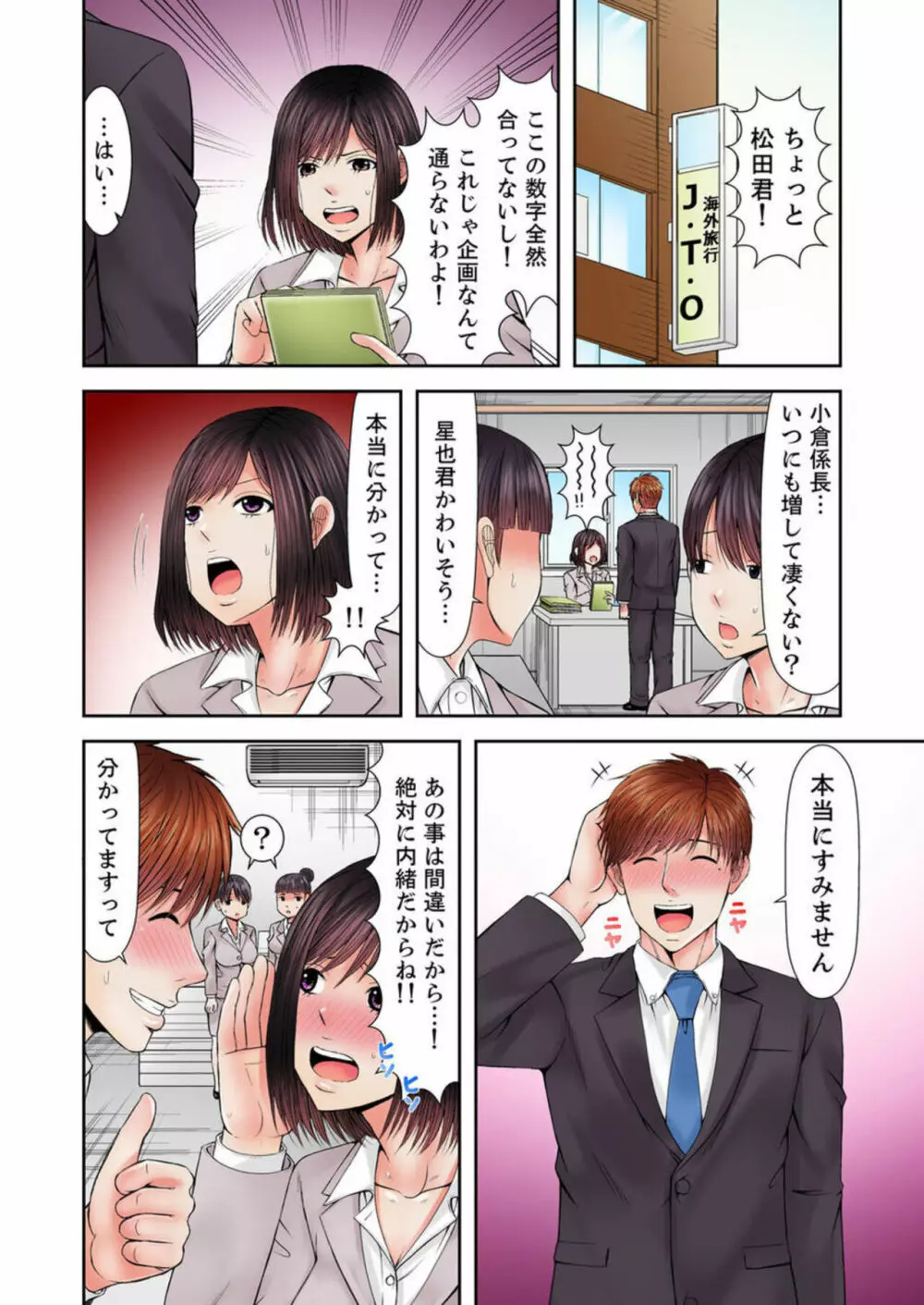 有能上司は堕ちた人妻～夫と後輩の絶倫ループ～ 1 Page.24