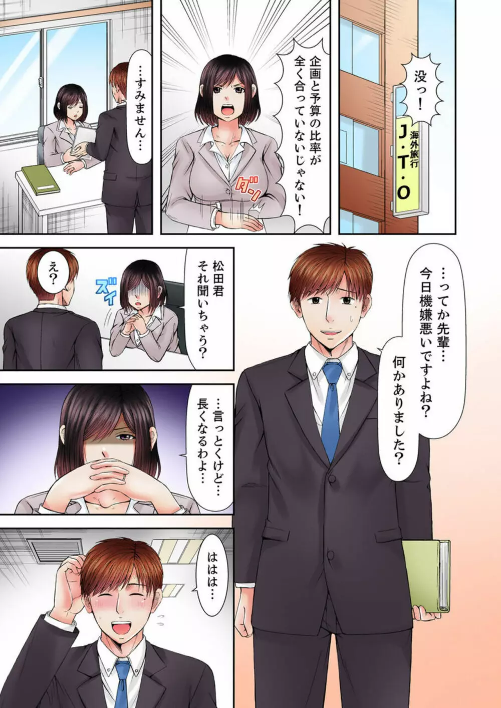 有能上司は堕ちた人妻～夫と後輩の絶倫ループ～ 1 Page.5