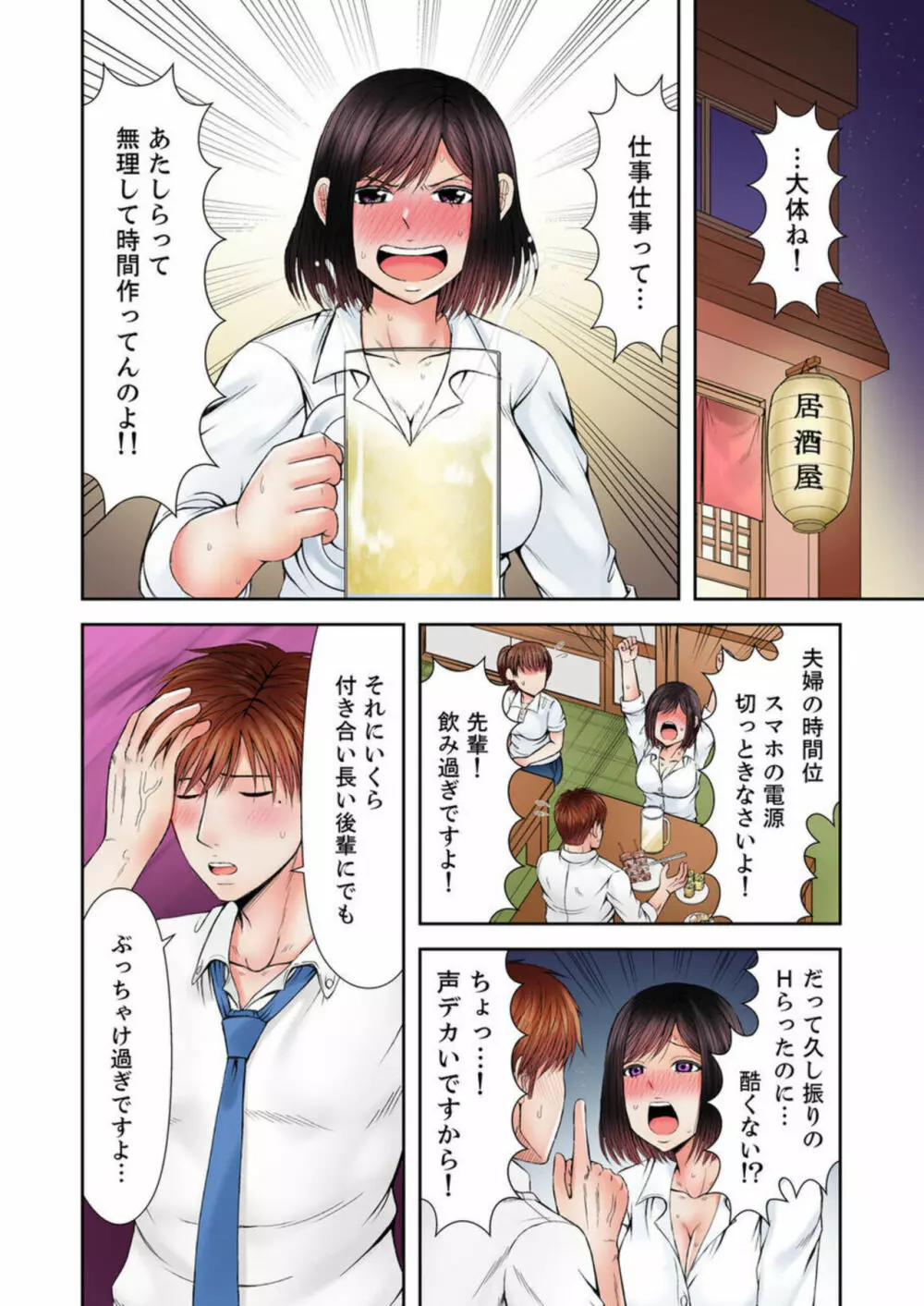 有能上司は堕ちた人妻～夫と後輩の絶倫ループ～ 1 Page.6