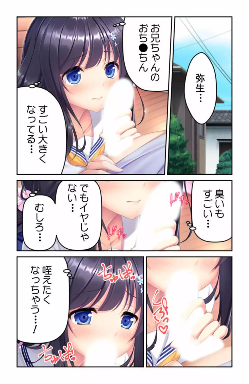 成長した妹のカラダにムラムラして…～ダメだと分かっていても理性を抑えられない～ 1 Page.10