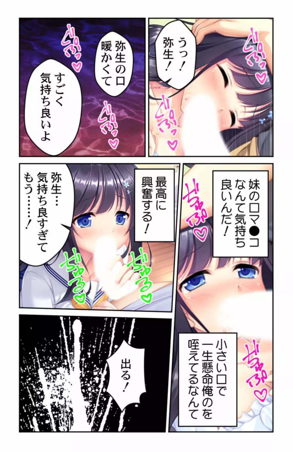 成長した妹のカラダにムラムラして…～ダメだと分かっていても理性を抑えられない～ 1 Page.11