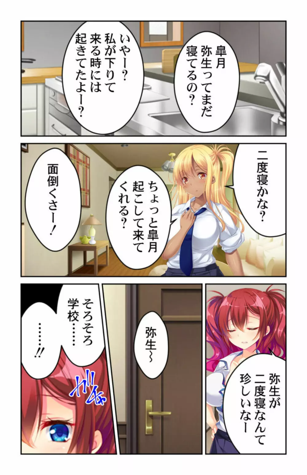 成長した妹のカラダにムラムラして…～ダメだと分かっていても理性を抑えられない～ 1 Page.12