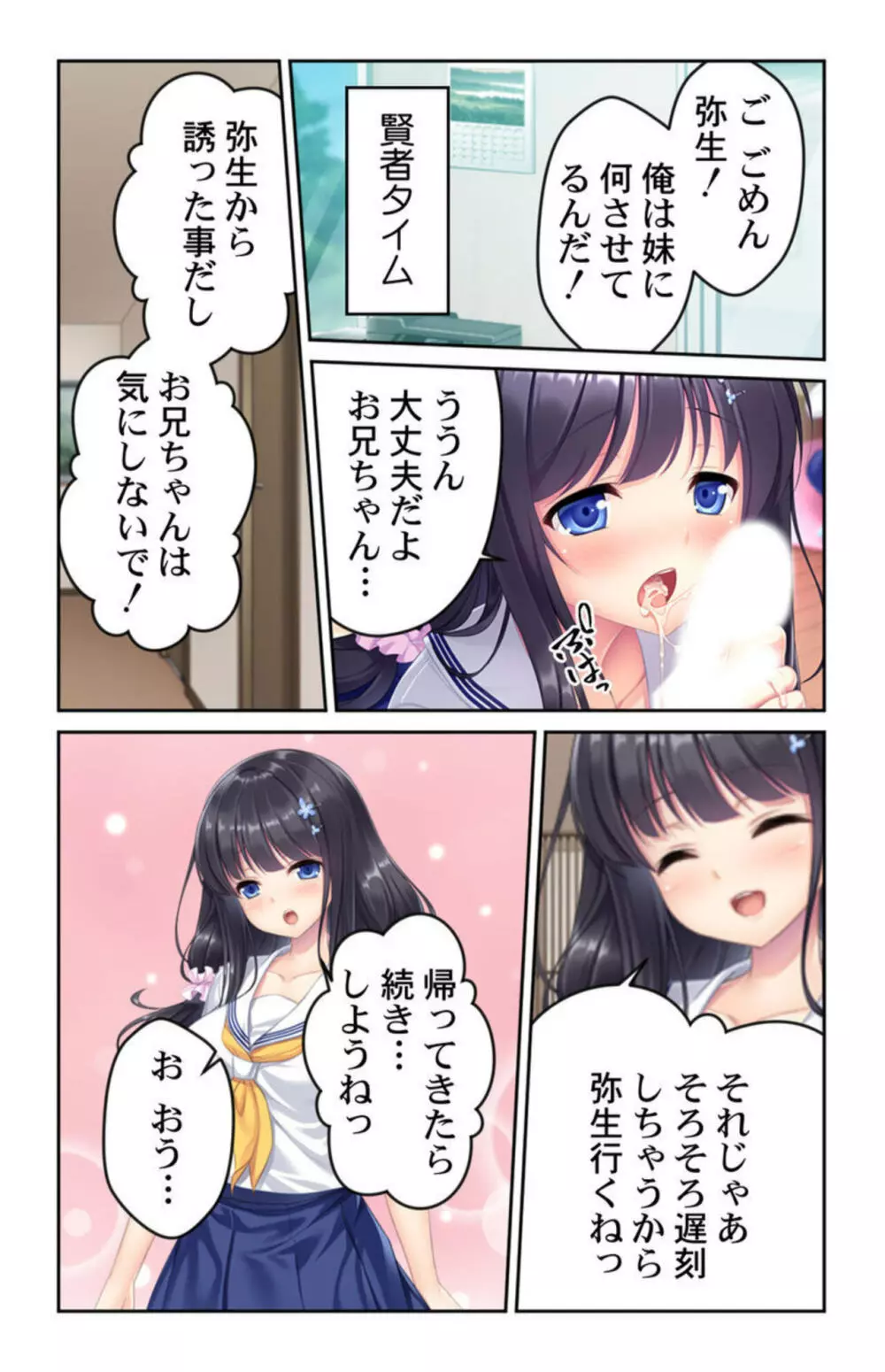 成長した妹のカラダにムラムラして…～ダメだと分かっていても理性を抑えられない～ 1 Page.14