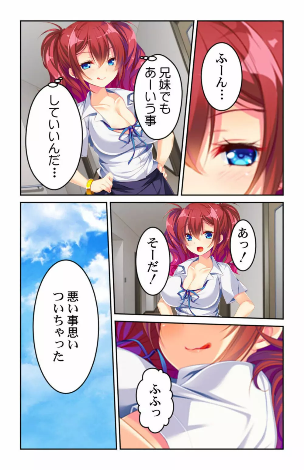 成長した妹のカラダにムラムラして…～ダメだと分かっていても理性を抑えられない～ 1 Page.15