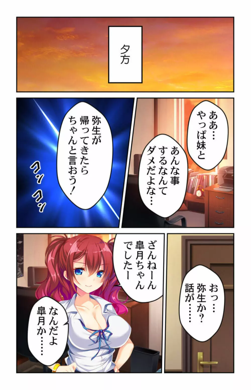 成長した妹のカラダにムラムラして…～ダメだと分かっていても理性を抑えられない～ 1 Page.16