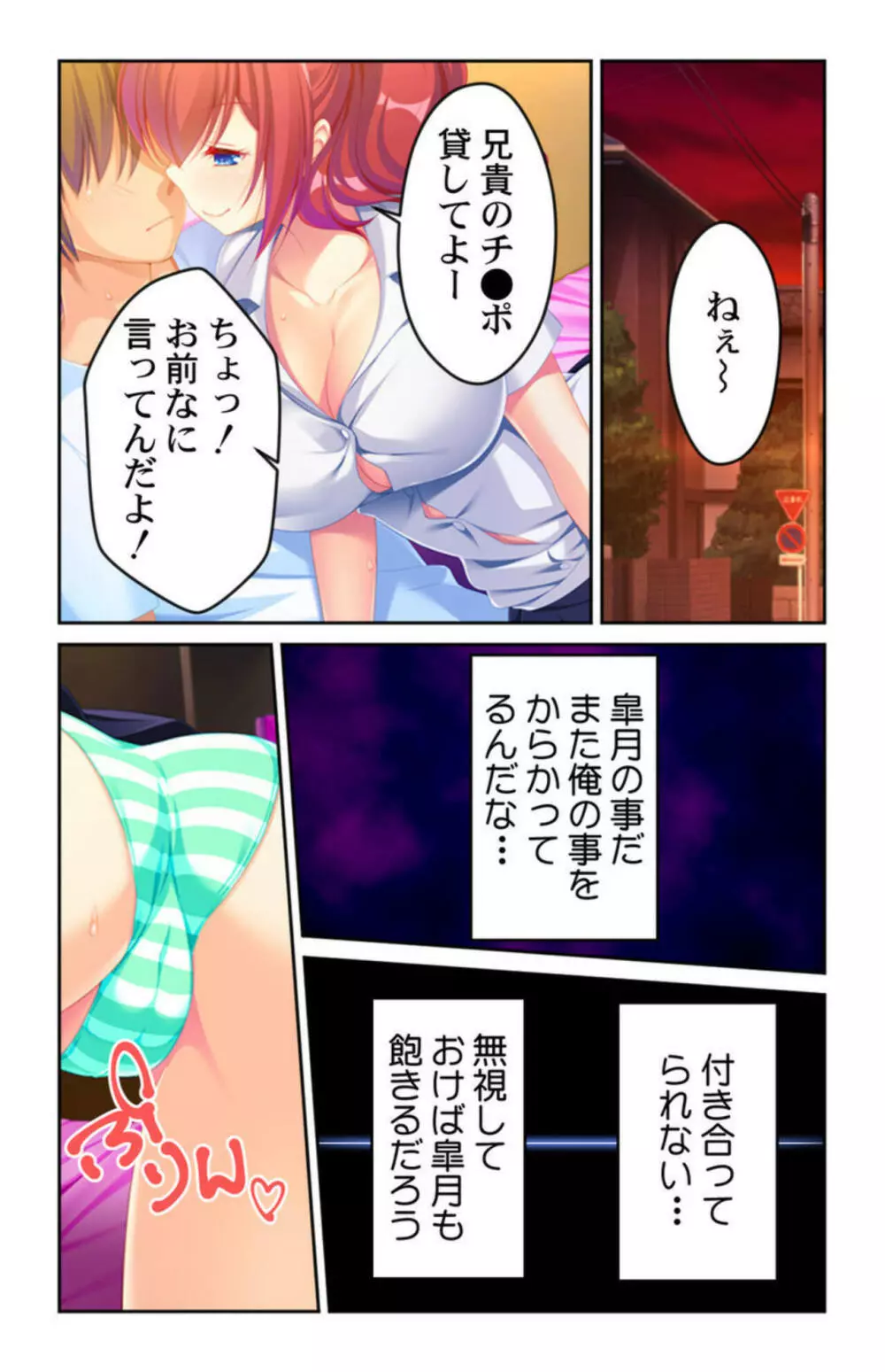 成長した妹のカラダにムラムラして…～ダメだと分かっていても理性を抑えられない～ 1 Page.18