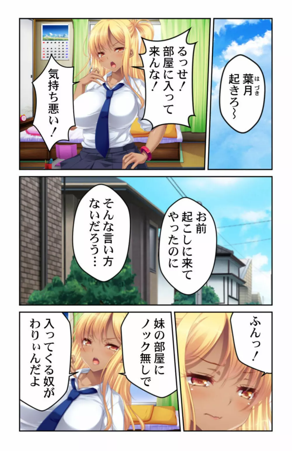 成長した妹のカラダにムラムラして…～ダメだと分かっていても理性を抑えられない～ 1 Page.2