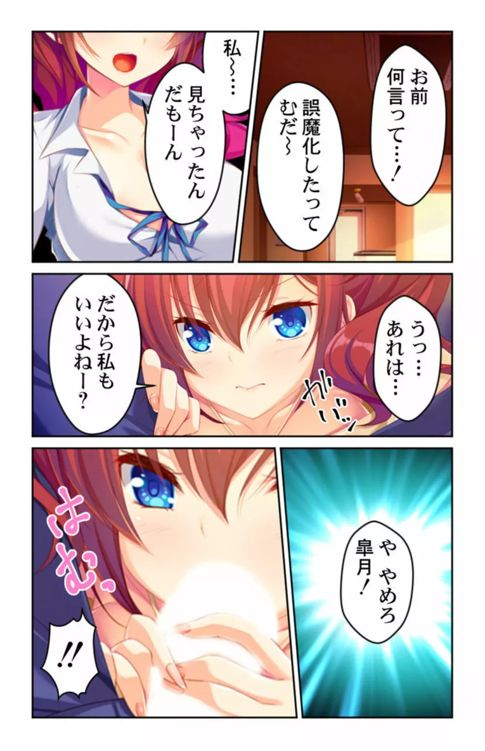 成長した妹のカラダにムラムラして…～ダメだと分かっていても理性を抑えられない～ 1 Page.20