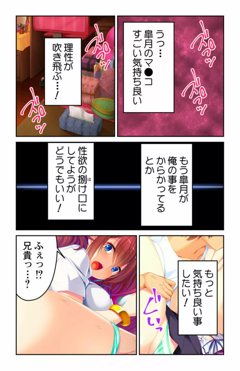 成長した妹のカラダにムラムラして…～ダメだと分かっていても理性を抑えられない～ 1 Page.25