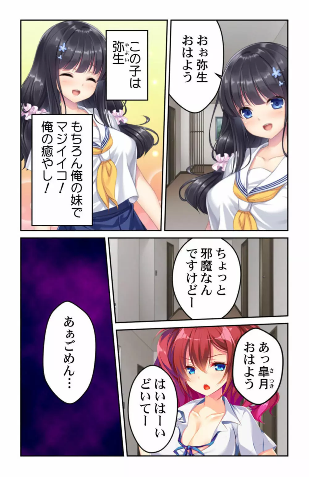 成長した妹のカラダにムラムラして…～ダメだと分かっていても理性を抑えられない～ 1 Page.4