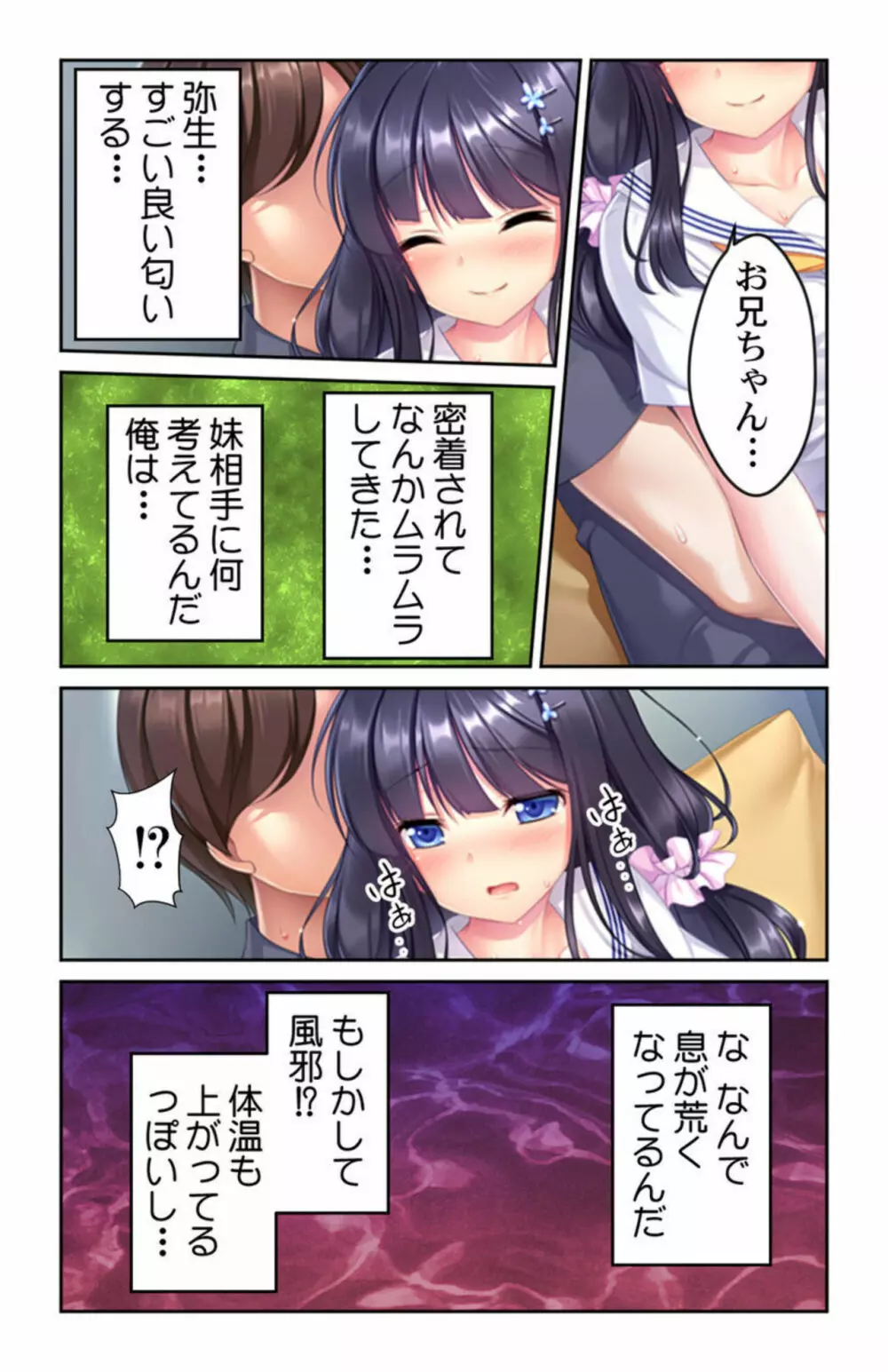 成長した妹のカラダにムラムラして…～ダメだと分かっていても理性を抑えられない～ 1 Page.6