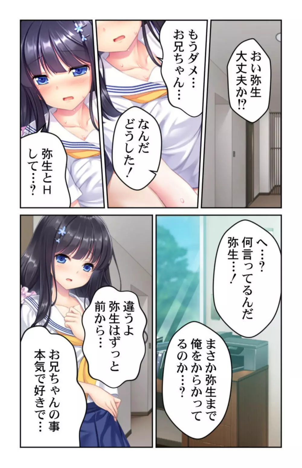 成長した妹のカラダにムラムラして…～ダメだと分かっていても理性を抑えられない～ 1 Page.7