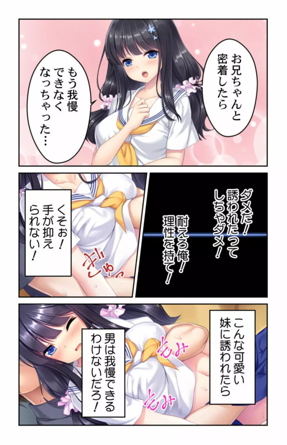 成長した妹のカラダにムラムラして…～ダメだと分かっていても理性を抑えられない～ 1 Page.8