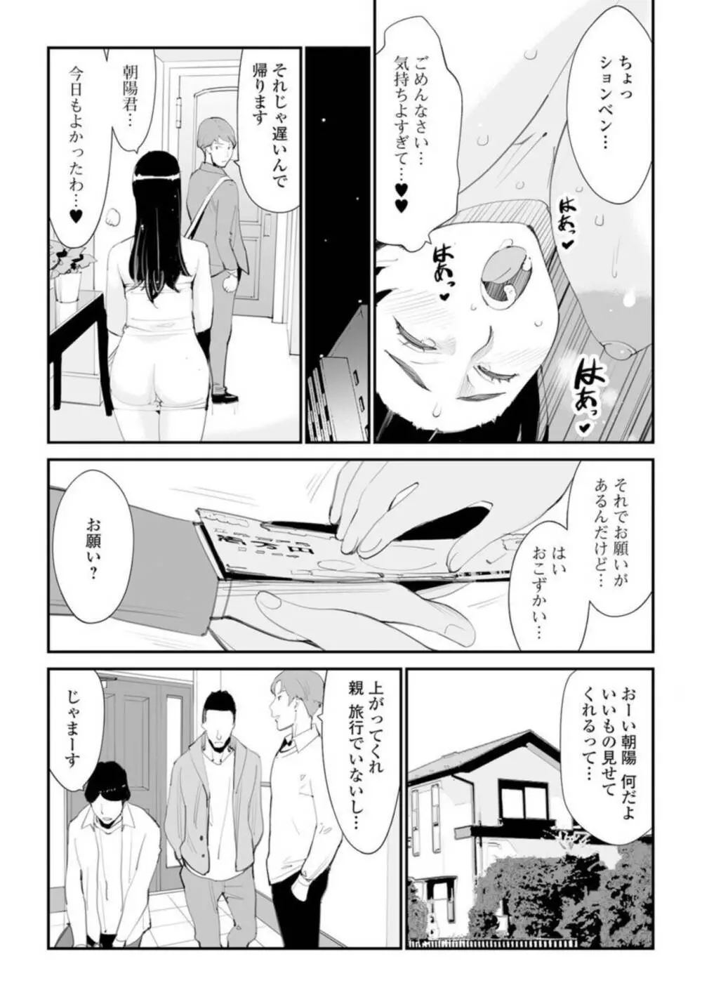 危妻/アブヅマ Page.17