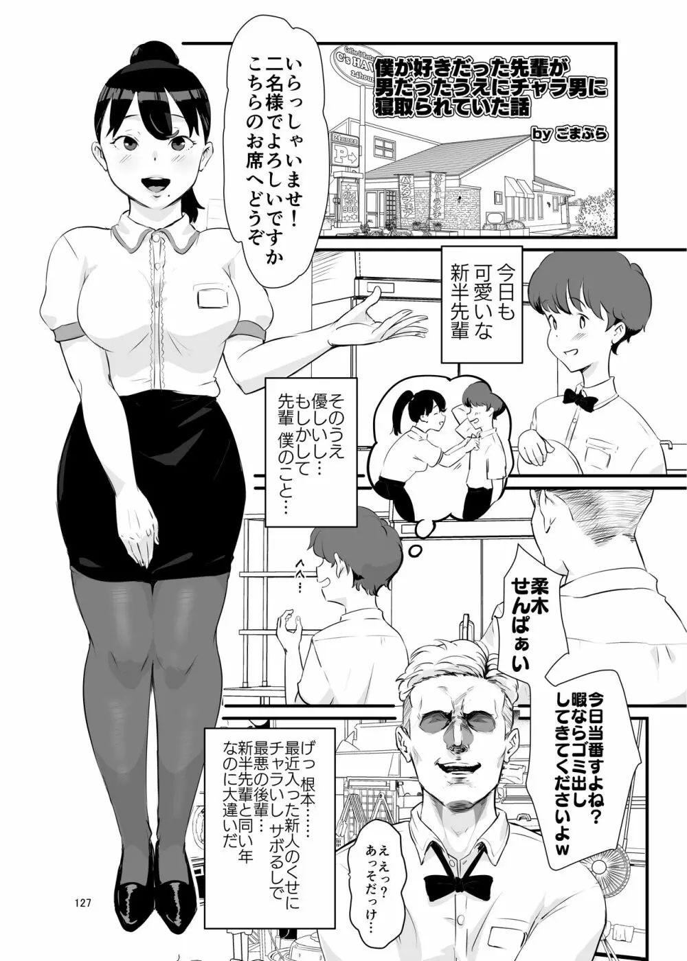 シーメール&メス男子合同誌 C's HAVEN3 竿 Page.127