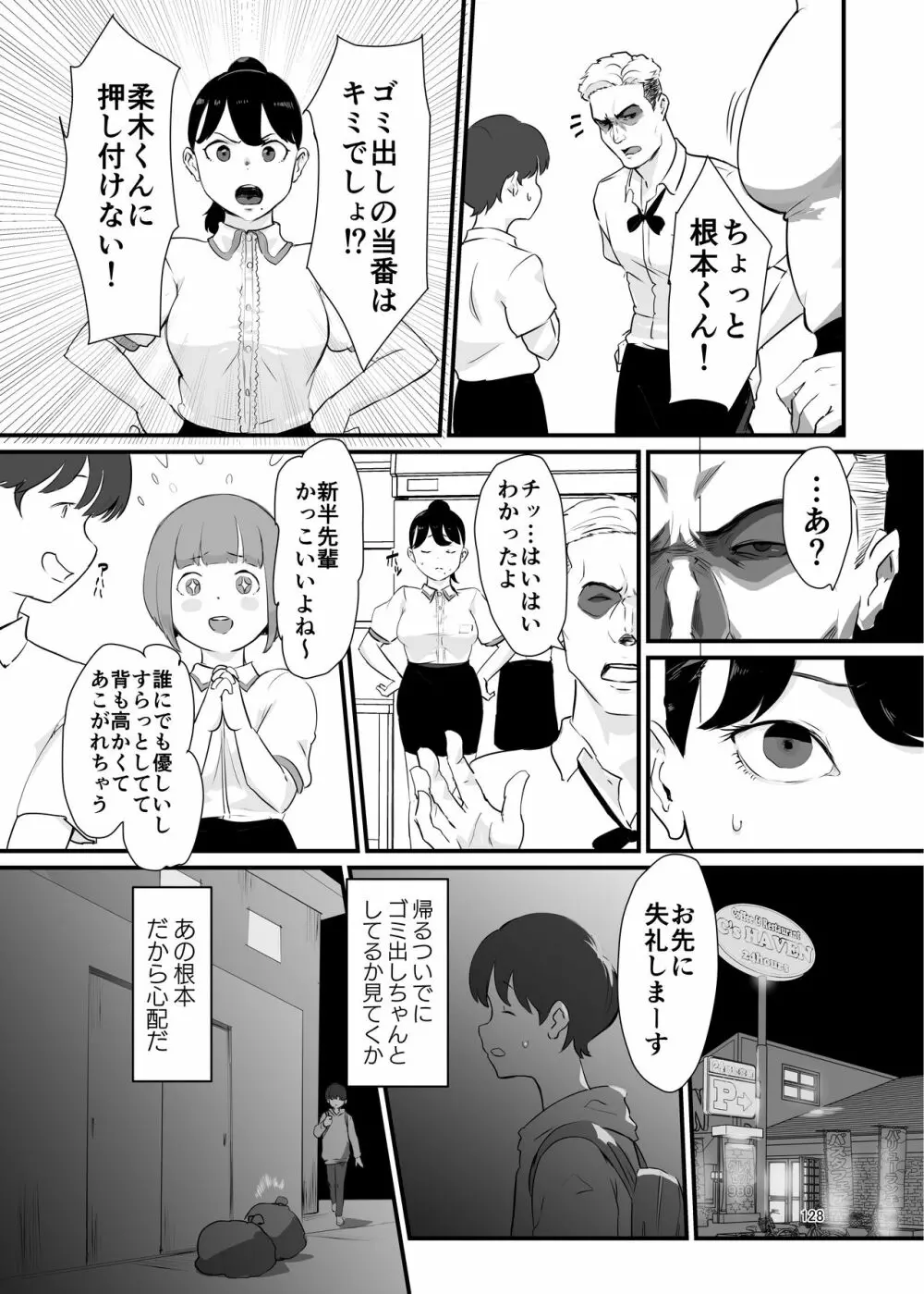 シーメール&メス男子合同誌 C's HAVEN3 竿 Page.128