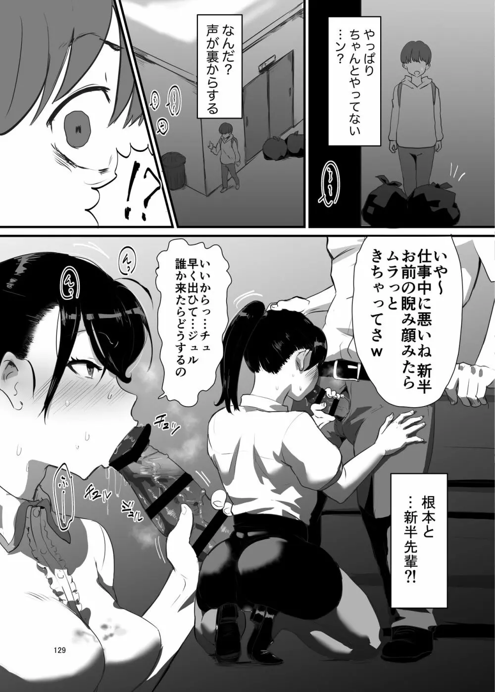 シーメール&メス男子合同誌 C's HAVEN3 竿 Page.129