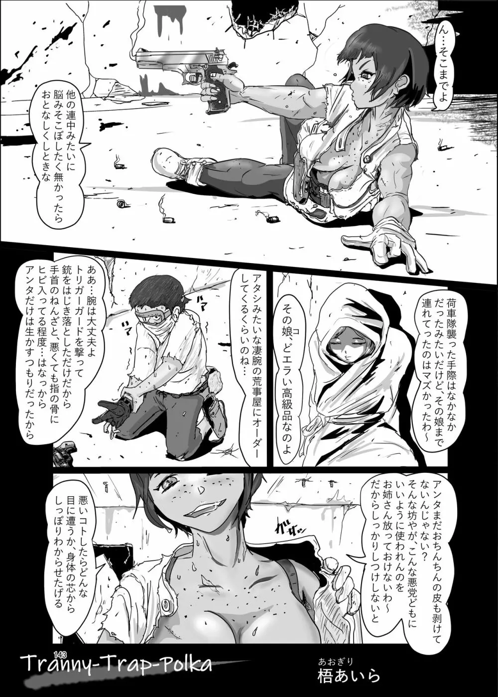 シーメール&メス男子合同誌 C's HAVEN3 竿 Page.143