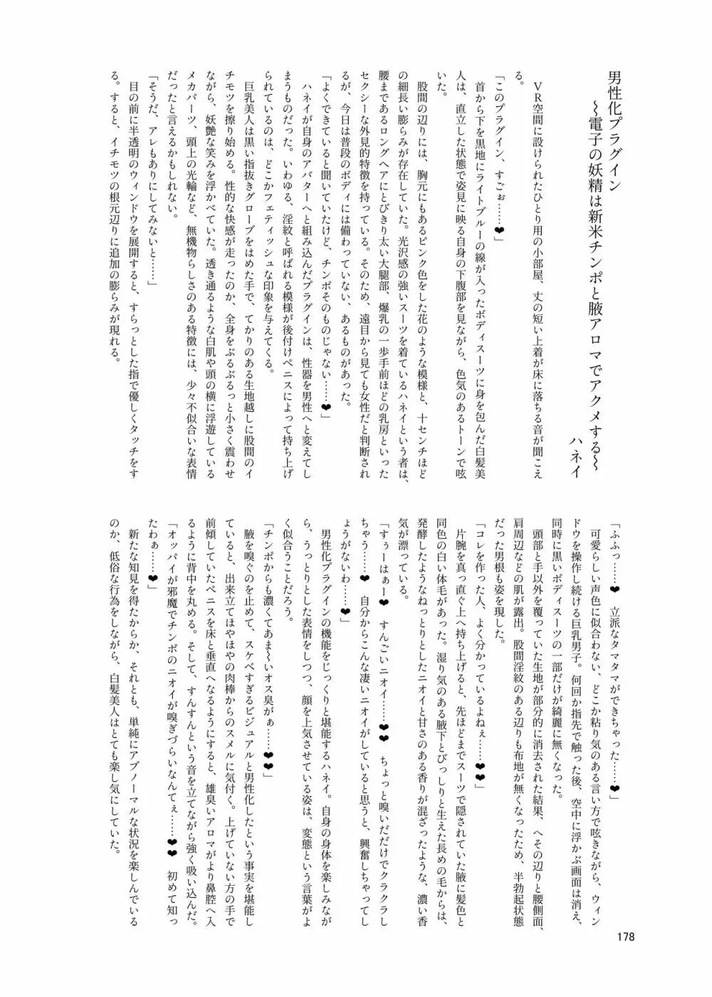シーメール&メス男子合同誌 C's HAVEN3 竿 Page.178