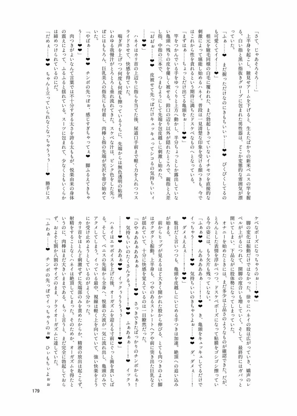 シーメール&メス男子合同誌 C's HAVEN3 竿 Page.179